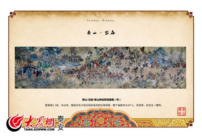 《泰山神启跸回銮图》带回家 岱庙给你"文艺范"