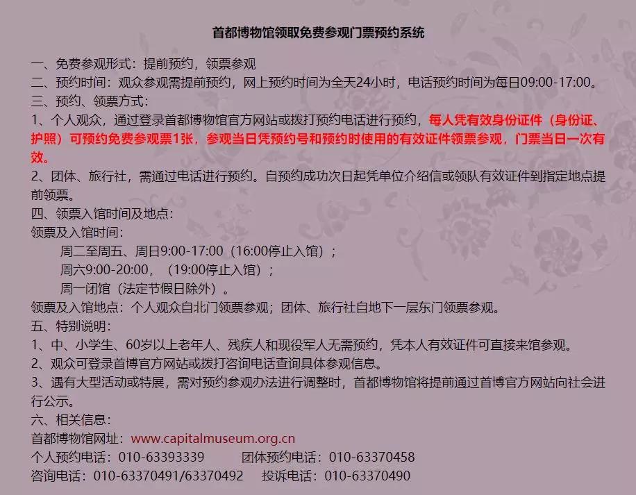 首都博物馆预约须知