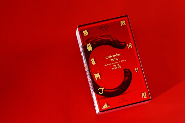 国博日历 (1).jpg