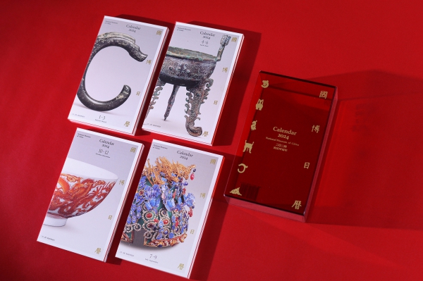 国博日历 (3).jpg